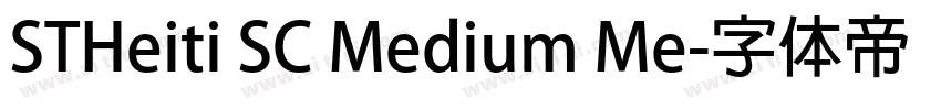 STHeiti SC Medium Me字体转换